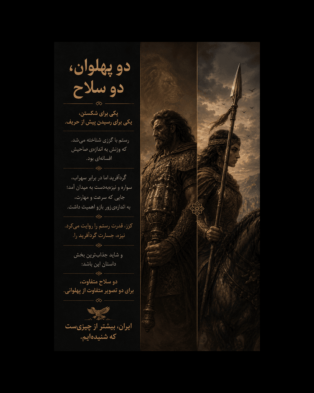 تی‌شرت رستم و گردآفرید
